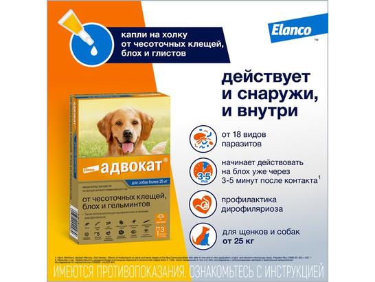 Капли Адвокат д/с более 25 кг, 3пип.упак, Эланко