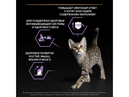 Pro Plan для котят кастрир. и стерил. Sterilised Kitten, 3.0кг