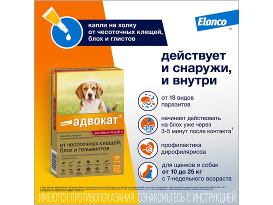 Капли Адвокат д/с 10-25 кг, 3пип.упак, Эланко