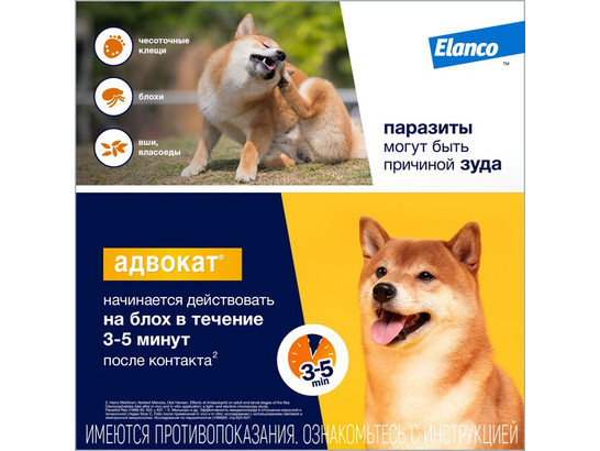 Капли Адвокат д/с 10-25 кг, 3пип.упак, Эланко