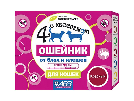 Ошейник Четыре с хвостиком д/к 35 см красный /АВЗ/54 шт.упак/