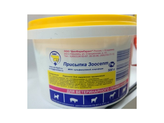 Присыпка Зоосепт 500г /БФГ/18шт.упак./