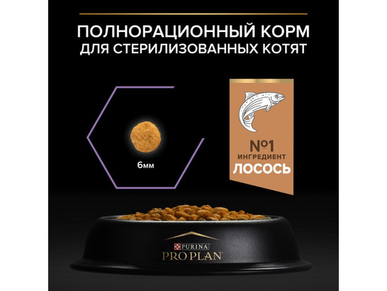 Pro Plan для котят кастрир. и стерил. Sterilised Kitten, 1.5кг