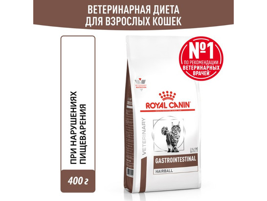 Royal Canin для кошек Gastrointestinal Hairball, 0.4кг