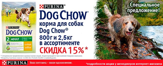 Dog_chow 800_2,5_15