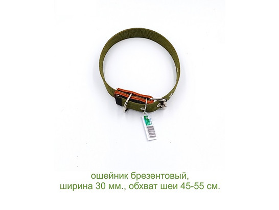 Ошейник 30мм брезент одинарный, 914