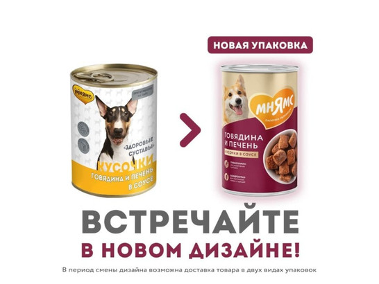 Мнямс Кусочки в соусе д/с 400г Здоровые суставы, Говядина и печень, конс.