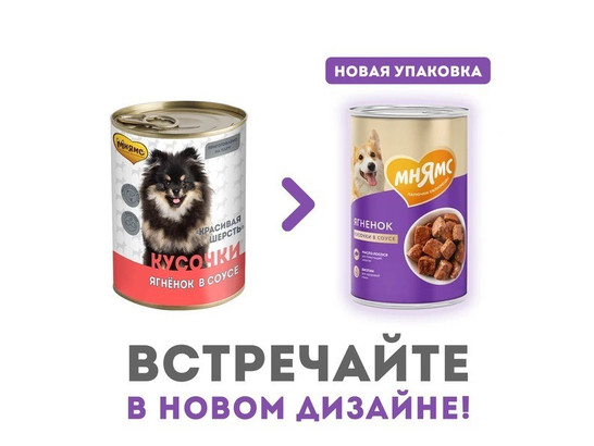 Мнямс Кусочки в соусе д/с 400г Красивая шерсть, Ягненок, конс.