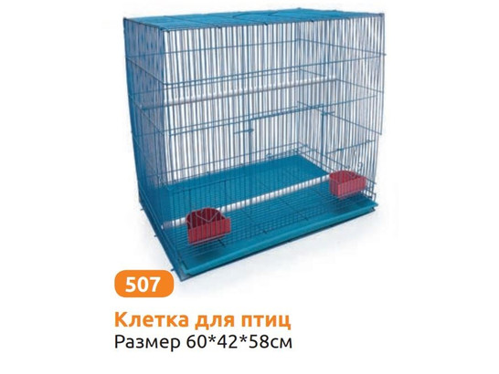 Клетка д/птиц 60*42*58см, 6шт.упак