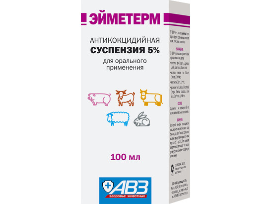 Эйметерм суспензия 5% 100 мл /АВЗ/50 шт.упак/