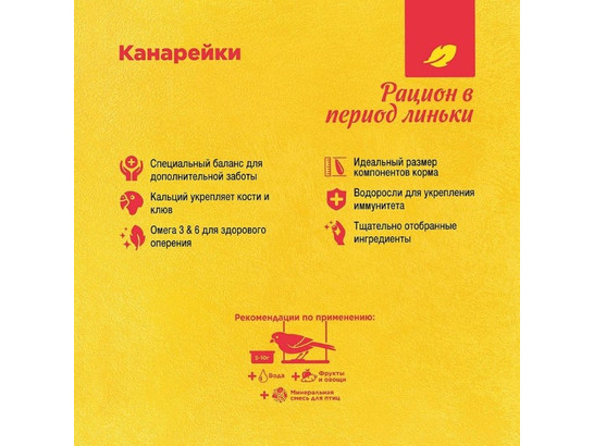 Корм РИО 20кг д/канареек в период линьки