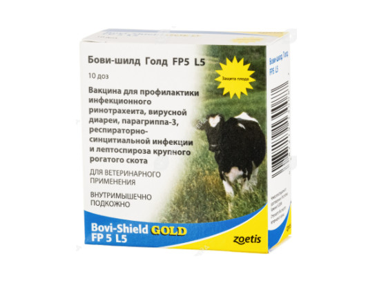 Вакцина Бови-Шилд FP5 L5 /Зоэтис/10 доз.флак/