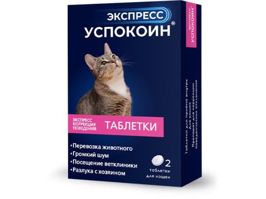 Экспресс Успокоин д/кошек 2таб,20шт блок, 80шт.кор, Астрафарм