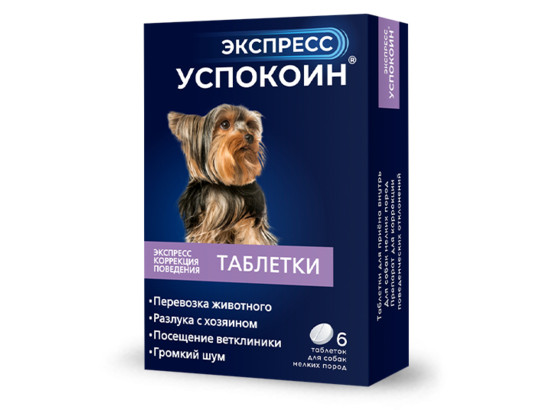 Экспресс Успокоин д/собак мел.пор. 6таб, 20 шт блок, 80шт.кор, Астрафарм