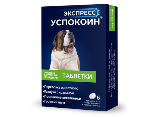 Экспресс Успокоин д/собак сред. и круп. пор.6таб, 20шт блок, 80шт.кор, Астрафарм