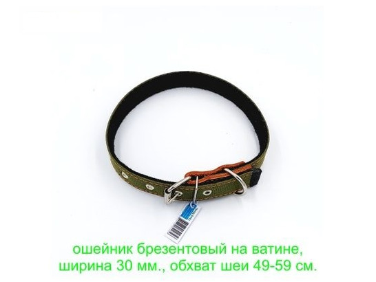 Ошейник 30мм брезент одинарный на ватине, 916