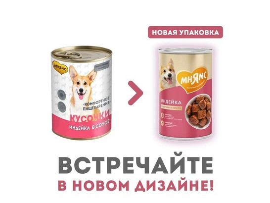 Мнямс Кусочки в соусе д/с 400г Комфортное пищеварение, Индейка, конс.