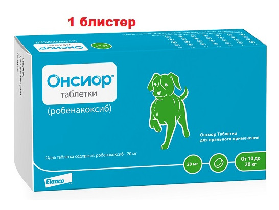 Онсиор 20 мг д/с от 10кг до 20кг, 1 блистер,  7 таб. в блистере, Эланко