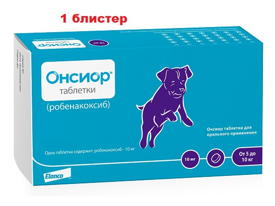 Онсиор 10 мг д/с от 5кг до 10кг, 1 блистер,  7 таб. в блистере, Эланко