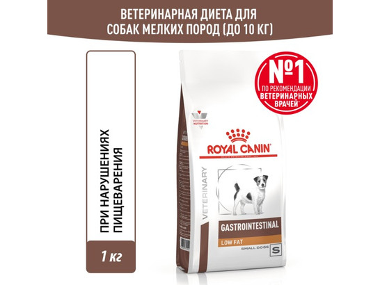Royal Canin для собак Gastrointestinal Low Fat Small Dogs, 1.0кг