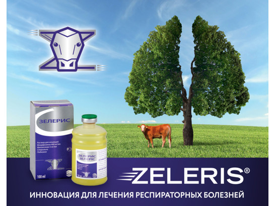Зелерис 100мл АКЦИЯ 3+1 
