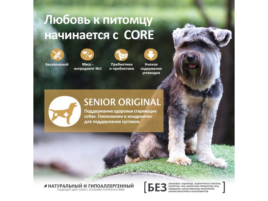 Wellness CORE для пожилых собак всех пород, Индейка-курица, 1.8кг