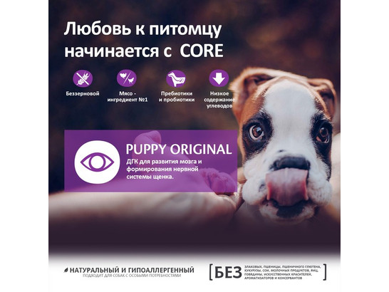Wellness CORE для щенков мелких и средних пород, Индейка-курица, 1.5кг