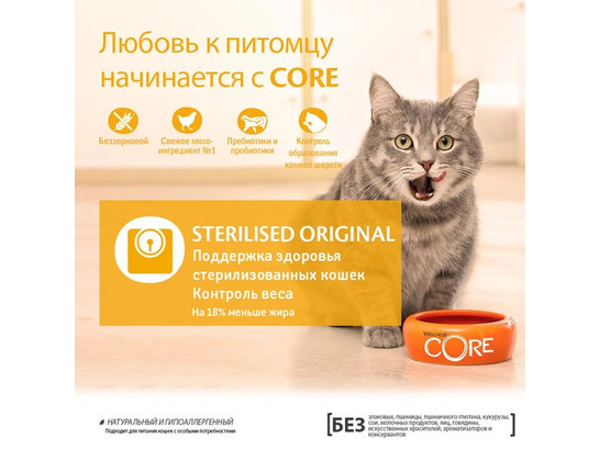 Wellness CORE для кошек кастрир. и стерил., Курица-индейка, 0.3кг