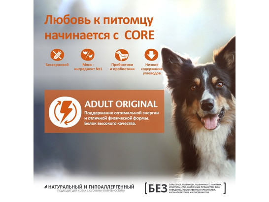 Wellness CORE для взрослых собак, Индейка-курица, 1.8кг