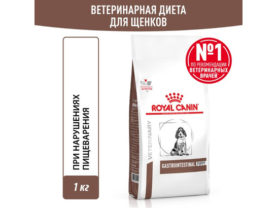 Royal Canin для щенков Gastrointestinal Puppy, 1.0кг