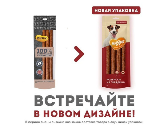 Лакомство Мнямс д/с 135г Колбаски из говядины