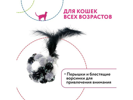 Игрушка д/к Петпарк Мяч Пон-Пон с перьями 24см, Petpark
