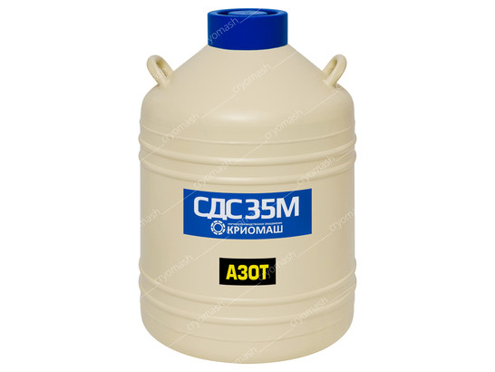 Сосуд Дьюара СДС-35М