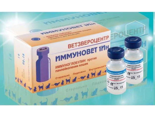 Иммуновет 1-ИН (Иммуноглобулин) /ВЗЦ/10 доз.упак/