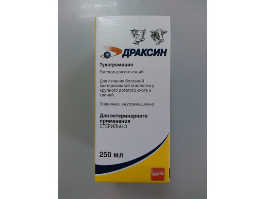 Драксин 250 мл /Зоэтис/15флак упак/