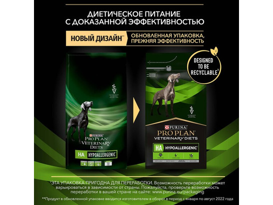 Pro Plan Veterinary Diets для щенков и взр.собак Hypoallergenic (HA), 3.0кг