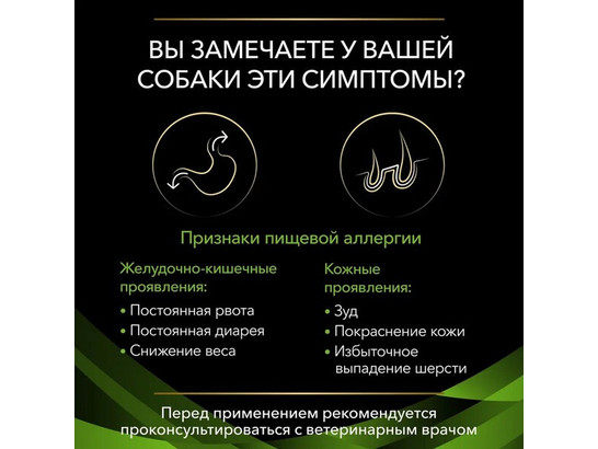 Pro Plan Veterinary Diets для щенков и взр.собак Hypoallergenic (HA), 3.0кг