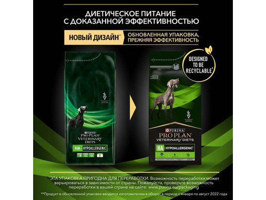 Pro Plan Veterinary Diets для щенков и взр.собак Hypoallergenic (HA), 1.30кг