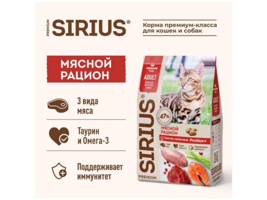 Sirius Premium для кошек Adult, 0.4кг
