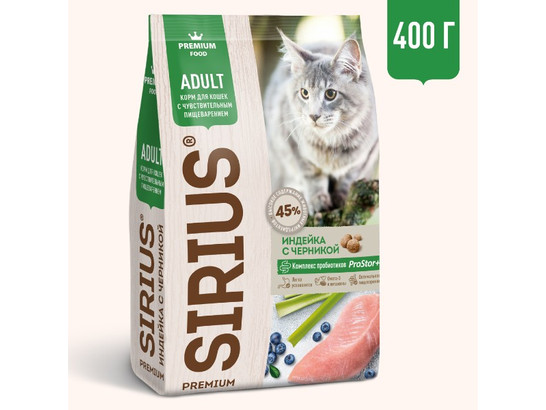 Sirius Premium для кошек Adult с чувств. пищев., Индейка/Черника, 0.4кг