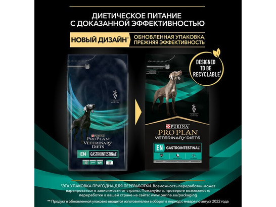 Pro Plan Veterinary Diets для щенков и взр.собак Gastrointestinal (EN), 5.0кг