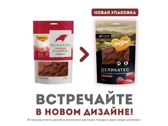 Лакомство Мнямс д/с 75г Стриплойн по-английски