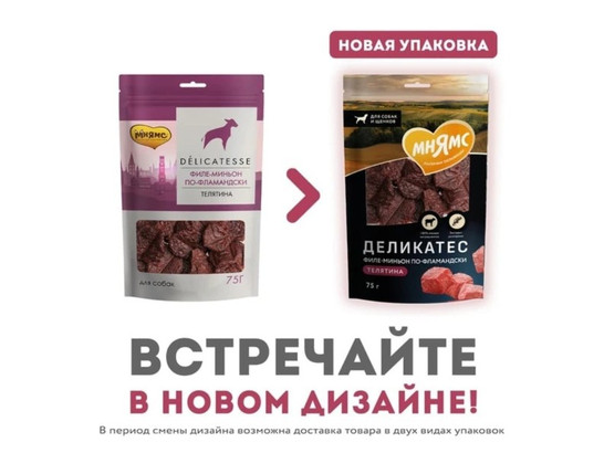 Лакомство Мнямс д/с 75г Филе миньон по-фламандски