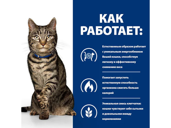 Hill's для кошек Prescription Diet Metabolic, 3.0кг