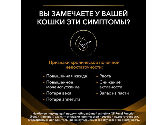 Pro Plan Veterinary Diets для кошек NF Renal Function Advanced Care, 1.50кг