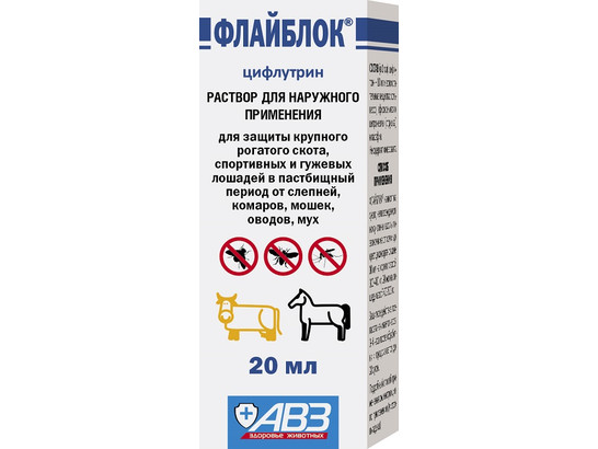 Флайблок р/р д/наружного применения 20 мл, АВЗ, 10шт упак, 100 шт.кор