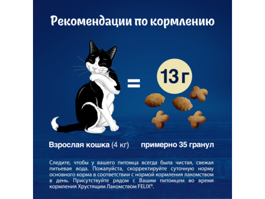 Хрустящее лакомство Феликс д/к 60г, сух. корм