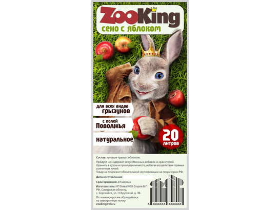 Сено ЗооКинг 20л, упаковка (6шт)