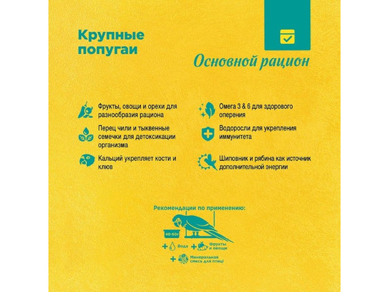 Корм РИО 20кг д/крупных попугаев