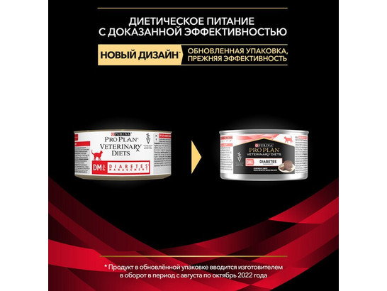 Pro Plan Veterinary Diets для кошек Diabetes Management (DM), 0.195кг, конс.